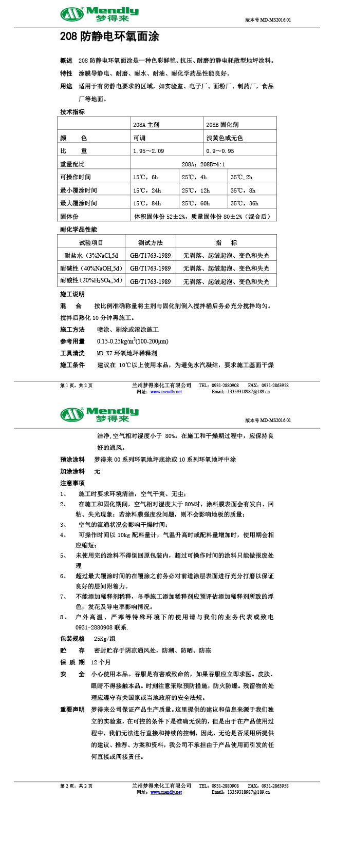 防静电礼县环氧自流平面涂