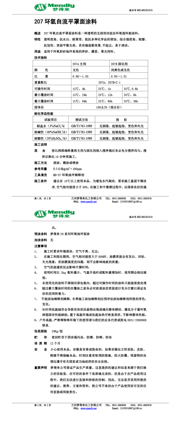 礼县环氧自流平罩面涂料