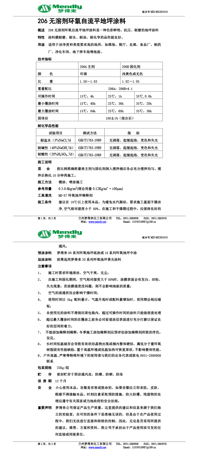 无溶剂型礼县环氧地坪涂料