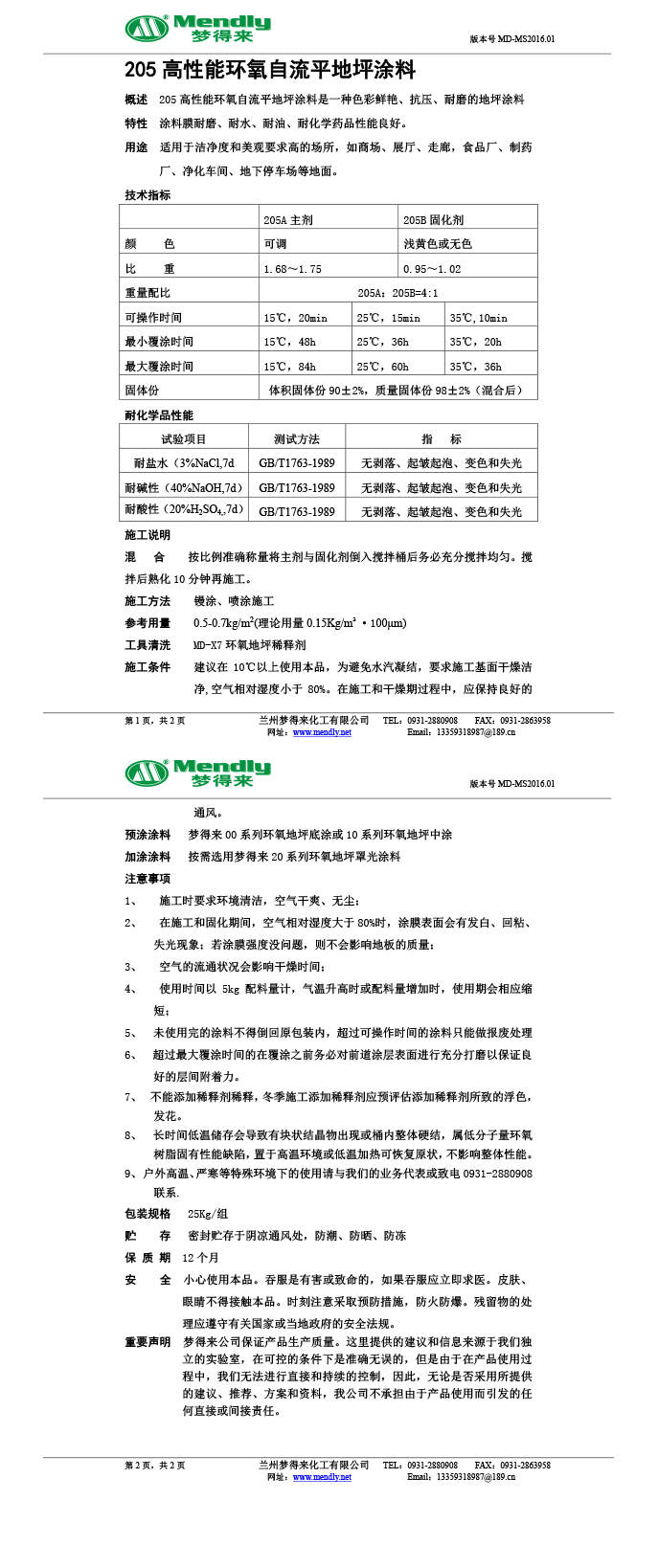 高性能礼县环氧自流平地坪涂料