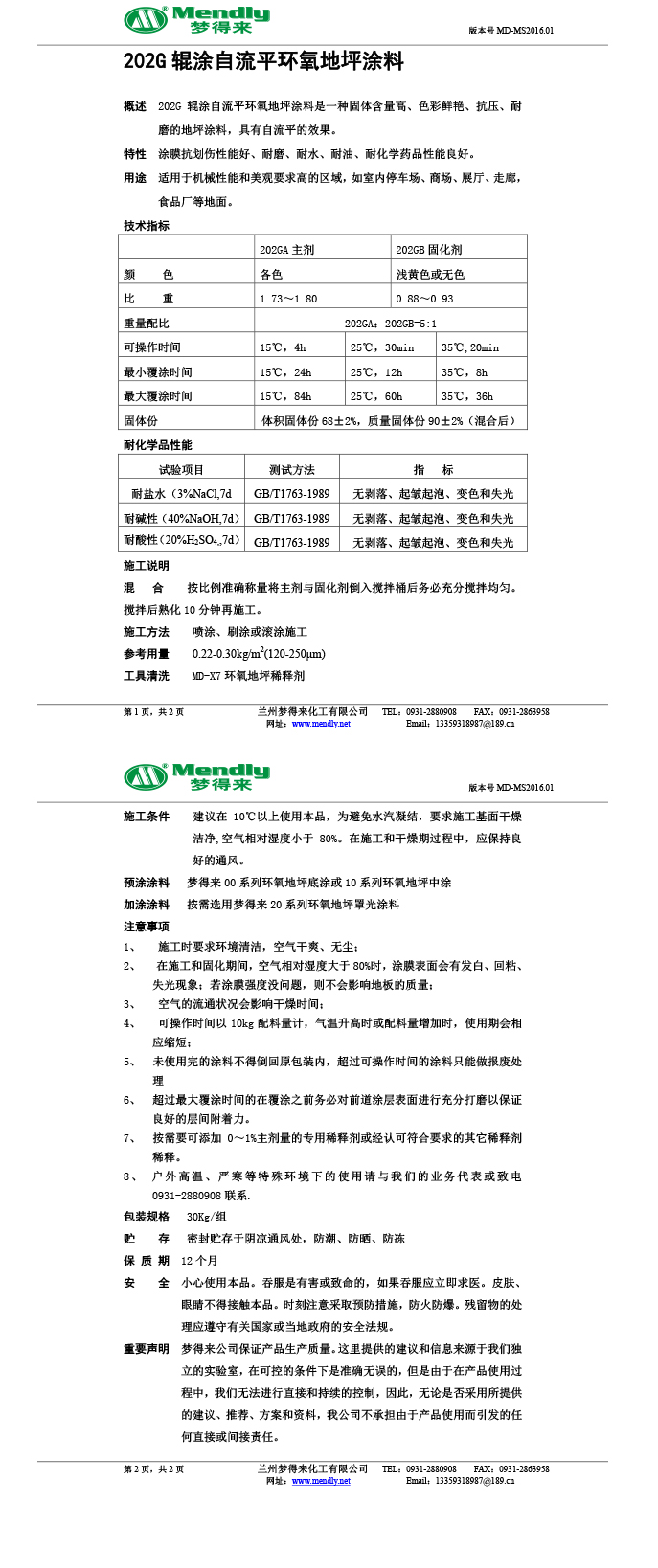 辊涂自流平礼县环氧地坪涂料