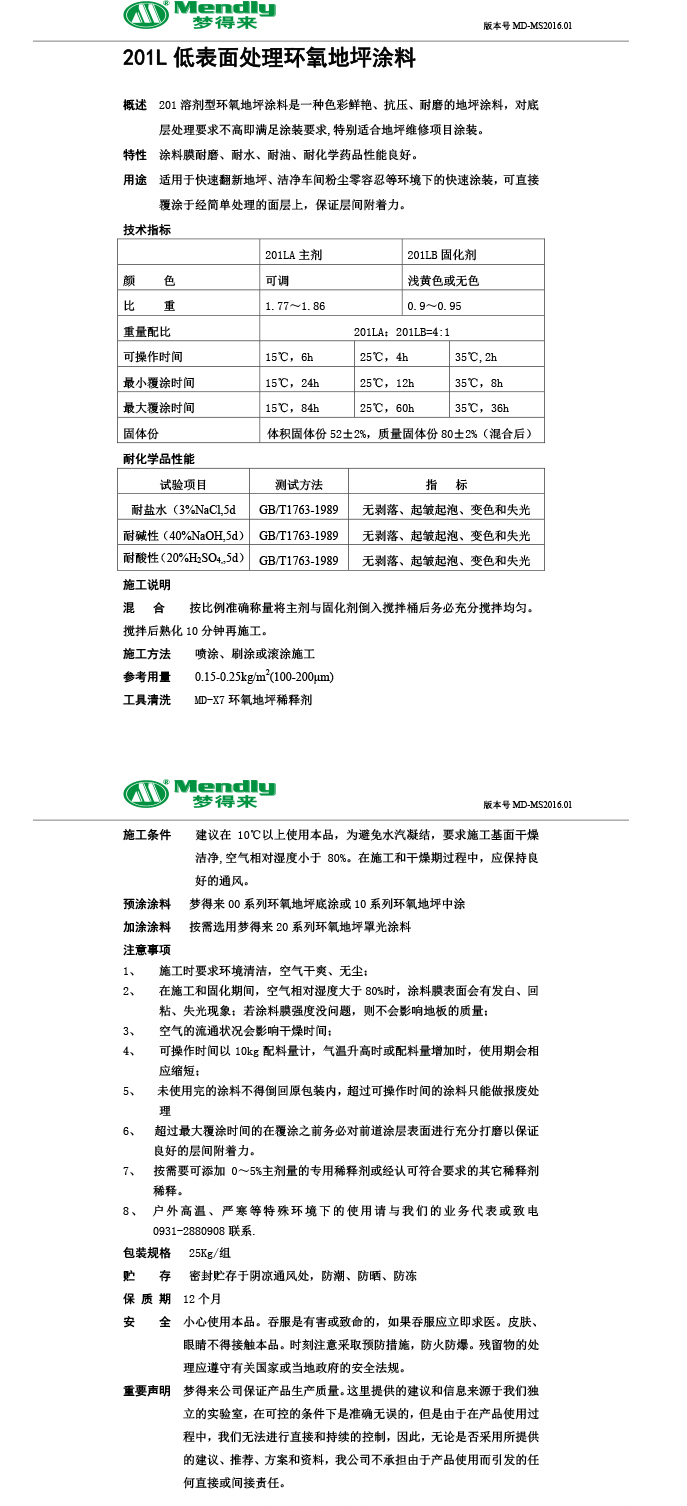 低表面处理礼县环氧地坪涂料