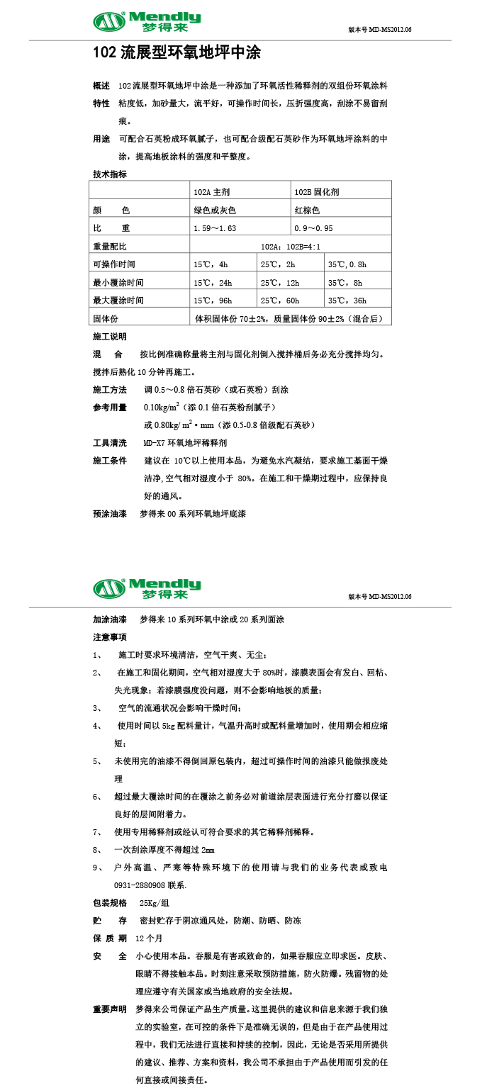 流展型礼县礼县环氧地坪中涂