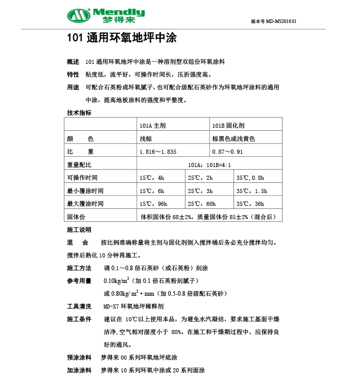 通用礼县礼县环氧地坪中涂